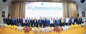 มรภ.เทพสตรี ร่วมการประชุมเชิงปฏิบัติการการพัฒนานักศึกษาเครือข่ายกิจการนักศึกษามหาวิทยาลัยราชภัฏและมหาวิทยาลัยเทคโนโลยีราชมงคลทั่วประเทศ ครั้งที่ 14