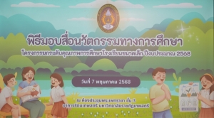 มรภ.เทพสตรี จัดโครงการอบรมพัฒนาทักษะการใช้สื่ออย่างมีประสิทธิภาพ และพิธีมอบสื่อนวัตกรรมทางการศึกษา