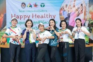 กองพัฒนานักศึกษา จัดอบรม Happy Healthy ชุมชนสุขภาพดี ทุกชีวีมีความสุข ด้วยกระบวนการวิศวกรสังคม