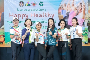 กองพัฒนานักศึกษา จัดอบรม Happy Healthy ชุมชนสุขภาพดี ทุกชีวีมีความสุข ด้วยกระบวนการวิศวกรสังคม