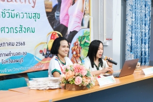 กองพัฒนานักศึกษา จัดอบรม Happy Healthy ชุมชนสุขภาพดี ทุกชีวีมีความสุข ด้วยกระบวนการวิศวกรสังคม