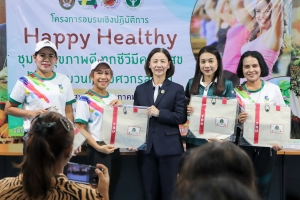 กองพัฒนานักศึกษา จัดอบรม Happy Healthy ชุมชนสุขภาพดี ทุกชีวีมีความสุข ด้วยกระบวนการวิศวกรสังคม