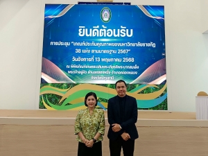 มรภ.เทพสตรี ร่วมการประชุมเกณฑ์ประกันคุณภาพของ มรภ. 38 แห่ง ตามมาตรฐาน 2567