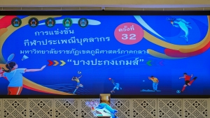 สโมสรเจ้าหน้าที่ - สโมสรข้าราชการและพนักงาน มรภ.เทพสตรี ร่วมการแข่งขันกีฬาบุคลากร มรภ.เขตภูมิศาสตร์ภาคกลาง ครั้งที่ 32 