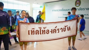 สโมสรเจ้าหน้าที่ - สโมสรข้าราชการและพนักงาน มรภ.เทพสตรี ร่วมการแข่งขันกีฬาบุคลากร มรภ.เขตภูมิศาสตร์ภาคกลาง ครั้งที่ 32 