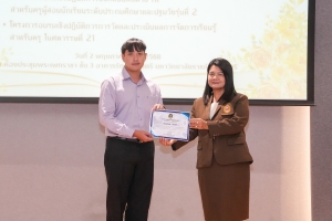 มรภ.เทพสตรี จัดพิธีมอบเกียรติบัตรโครงการอบรม  AI & English for Educational Leader: A Workshop for Effective Communication, โครงการออกแบบสื่อด้วย AI สำหรับครูผู้สอนนักเรียนระดับประถมศึกษาและปฐมวัย รุ่นที่ 2 และโครงการอบรมการวัดและประเมินผลการจัดการเรียนรู้สำหรับครูในศตวรรษที่ 21