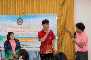 กองพัฒนานักศึกษาจัดค่ายพัฒนาภาวะผู้นำนักศึกษาและบุคลากรตามกระบวนการวิศวกรสังคม 