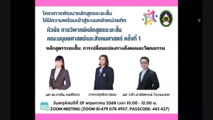 คณะมนุษยศาสตร์ฯ จัดประชุมวิพากษ์หลักสูตรระยะสั้น จำนวน 3 หลักสูตร