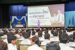 คณะครุศาสตร์ จัดพิธีฝากตัวเป็นศิษย์ รับขวัญนักศึกษาสายครู มรภ.เทพสตรี และปฐมนิเทศ นศ. คณะครุศาสตร์