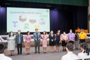 อธิการบดี มรภ.เทพสตรี นำทีมผู้บริหาร คณาจารย์ บุคลากร และนักศึกษา ร่วมต้อนรับนักศึกษาใหม่ในพิธีปฐมนิเทศนักศึกษาภาคปกติ ประจำปีการศึกษา 2568