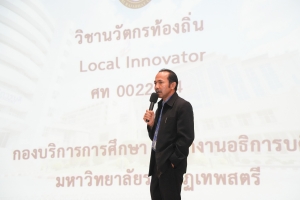 มรภ.เทพสตรี จัดปฐมนิเทศนักศึกษาที่ลงทะเบียนรายวิชานวัตกรท้องถิ่น