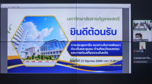 มรภ.เทพสตรี จัดประชุมหารือแนวทางการพัฒนาท้องถิ่นและชุมชน ด้านศิลปวัฒนธรรม และการท่องเที่ยวของจังหวัด
