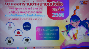 สำนักวิทยบริการฯ จัดงานออกร้านจำหน่ายหนังสือ