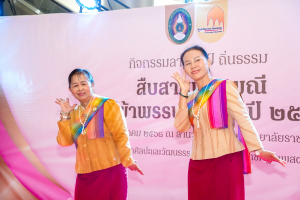สำนักศิลปะและวัฒนธรรม จัดงานสืบสานงานประเพณีเข้าพรรษา ถวายผ้าอาบน้ำฝนและเทียนพรรษา ปี พ.ศ. 2568