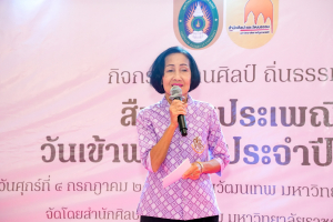 สำนักศิลปะและวัฒนธรรม จัดงานสืบสานงานประเพณีเข้าพรรษา ถวายผ้าอาบน้ำฝนและเทียนพรรษา ปี พ.ศ. 2568