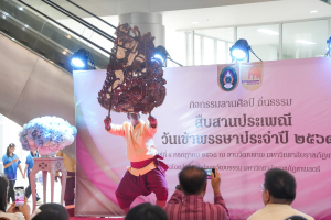สำนักศิลปะและวัฒนธรรม จัดงานสืบสานงานประเพณีเข้าพรรษา ถวายผ้าอาบน้ำฝนและเทียนพรรษา ปี พ.ศ. 2568