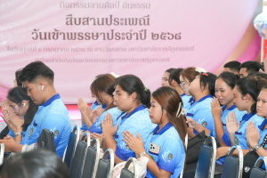 สำนักศิลปะและวัฒนธรรม จัดงานสืบสานงานประเพณีเข้าพรรษา ถวายผ้าอาบน้ำฝนและเทียนพรรษา ปี พ.ศ. 2568