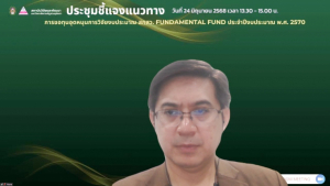 มรภ.เทพสตรี จัดประชุม คกก.บัณฑิตศึกษา ครั้งที่ 7/68