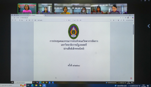 การประชุม คกก.ประจำคณะวิทยาการจัดการ ครั้งที่ 7/68