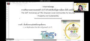 มรภ.เทพสตรี จัดประชุมเตรียมการจัดงานมหกรรมเทพสตรี 105 ปี สร้างพลังท้องถิ่น สู่ความมั่นคง มั่งคั่ง และยั่งยืน