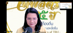 มรภ.เทพสตรี จัดประชุมเตรียมการจัดงานมหกรรมเทพสตรี 105 ปี สร้างพลังท้องถิ่น สู่ความมั่นคง มั่งคั่ง และยั่งยืน