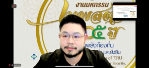 มรภ.เทพสตรี จัดประชุมเตรียมการจัดงานมหกรรมเทพสตรี 105 ปี สร้างพลังท้องถิ่น สู่ความมั่นคง มั่งคั่ง และยั่งยืน