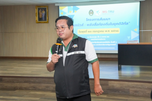 สาขาวิชานิเทศศาสตร์ดิจิทัล จัดสัมมนา วานรนิวส์ : พลังสื่อท้องถิ่นในยุคดิจิทัล