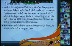 การประชุม คกก.ประจำคณะเทคโนโลยีสารสนเทศ ครั้งที่ 7/68