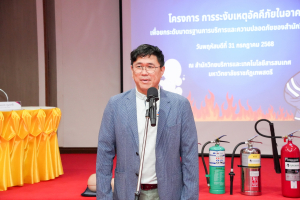 สำนักวิทยบริการฯ จัดอบรมระงับเหตุอัคคีภัยในอาคาร เพื่อยกระดับมาตรฐานการบริการและความปลอดภัยของสำนักวิทยบริการฯ