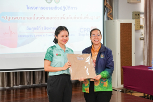กองพัฒนานักศึกษาจัดอบรมการปฐมพยาบาลเบื้องต้นและช่วยฟื้นคืนชีพขั้นพื้นฐาน