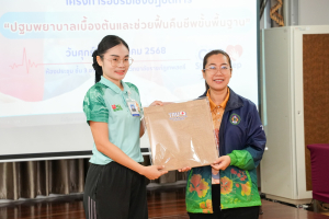 กองพัฒนานักศึกษาจัดอบรมการปฐมพยาบาลเบื้องต้นและช่วยฟื้นคืนชีพขั้นพื้นฐาน