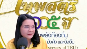 มรภ.เทพสตรี จัดประชุม คกก.บัณฑิตศึกษา ครั้งที่ 8/68