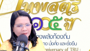 การประชุมสภาวิชาการ มรภ.เทพสตรี ครั้งที่ 8/68