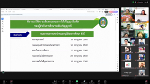 การประชุมสภาวิชาการ มรภ.เทพสตรี ครั้งที่ 8/68