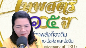 การประชุม คกก.บริหารและจัดสรรอัตรากำลังพนักงาน สังกัด มรภ.เทพสตรี ครั้งที่ 2/68