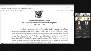 การประชุม คกก.บริการวิชาการ มรภ.เทพสตรี ครั้งที่ 1/68