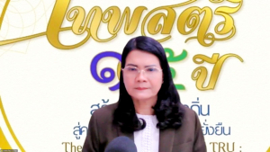 ผู้บริหาร มรภ.เทพสตรี พร้อมด้วยผู้เกี่ยวข้อง ร่วมการประชุมรับทราบหลักเกณฑ์ วิธีการและแนวทางการติดตาม ตรวจสอบฯ ปีงบประมาณ พ.ศ. 2568 จาก คกก.ติดตาม ตรวจสอบฯ