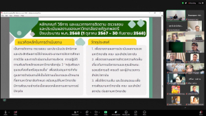 ผู้บริหาร มรภ.เทพสตรี พร้อมด้วยผู้เกี่ยวข้อง ร่วมการประชุมรับทราบหลักเกณฑ์ วิธีการและแนวทางการติดตาม ตรวจสอบฯ ปีงบประมาณ พ.ศ. 2568 จาก คกก.ติดตาม ตรวจสอบฯ