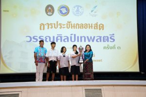วิชาเอกภาษาไทย คณะมนุษยศาสตร์ฯ ร่วมกับภาคีเครือข่าย จัดประกวดประชันกลอนสด วรรณศิลป์เทพสตรี ครั้งที่ 3 ชิงถ้วยรัฐมนตรี อว.