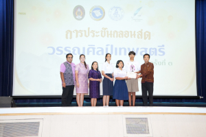 วิชาเอกภาษาไทย คณะมนุษยศาสตร์ฯ ร่วมกับภาคีเครือข่าย จัดประกวดประชันกลอนสด วรรณศิลป์เทพสตรี ครั้งที่ 3 ชิงถ้วยรัฐมนตรี อว.
