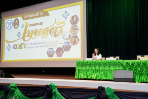 มหาวิทยาลัยราชภัฏเทพสตรี จัดแถลงข่าวงานมหกรรม 105 ปี “สร้างพลังท้องถิ่นสู่ความมั่นคง มั่งคั่ง และยั่งยืน” (The 105th Anniversary of TRU: Empower Local Communities for Security, Prosperity and Sustainability)