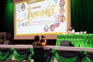 มหาวิทยาลัยราชภัฏเทพสตรี จัดแถลงข่าวงานมหกรรม 105 ปี “สร้างพลังท้องถิ่นสู่ความมั่นคง มั่งคั่ง และยั่งยืน” (The 105th Anniversary of TRU: Empower Local Communities for Security, Prosperity and Sustainability)