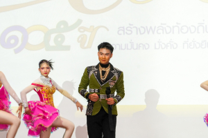 มหาวิทยาลัยราชภัฏเทพสตรี จัดแถลงข่าวงานมหกรรม 105 ปี “สร้างพลังท้องถิ่นสู่ความมั่นคง มั่งคั่ง และยั่งยืน” (The 105th Anniversary of TRU: Empower Local Communities for Security, Prosperity and Sustainability)