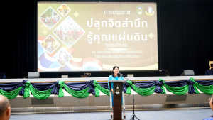 กองพัฒนานักศึกษา มรภ.เทพสตรี ร่วมกับ กองพันปฏิบัติการจิตวิทยา หน่วยบัญชาการสงครามพิเศษ จัดบรรยายปลุกจิตสำนึกรู้คุณแผ่นดิน ชุดขุนศึก 51
