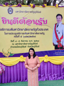 อธิการบดี มรภ.เทพสตรี พร้อมด้วยผู้บริหาร ร่วมการประชุมที่ประชุมอธิการบดีมหาวิทยาลัยราชภัฏ ครั้งที่ 5 (182)/2568