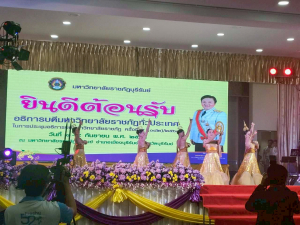 อธิการบดี มรภ.เทพสตรี พร้อมด้วยผู้บริหาร ร่วมการประชุมที่ประชุมอธิการบดีมหาวิทยาลัยราชภัฏ ครั้งที่ 5 (182)/2568