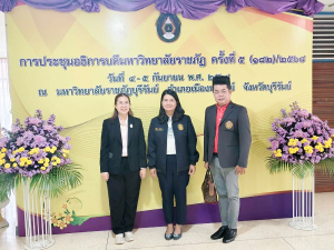 อธิการบดี มรภ.เทพสตรี พร้อมด้วยผู้บริหาร ร่วมการประชุมที่ประชุมอธิการบดีมหาวิทยาลัยราชภัฏ ครั้งที่ 5 (182)/2568