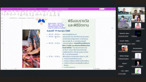 การประชุม คกก.ฝ่ายประชาสัมพันธ์ พิธีการ และปฏิคม งานมหกรรมเทพสตรี 105 ปี ครั้งที่ 2/68