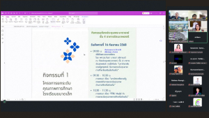 การประชุม คกก.ฝ่ายประชาสัมพันธ์ พิธีการ และปฏิคม งานมหกรรมเทพสตรี 105 ปี ครั้งที่ 2/68