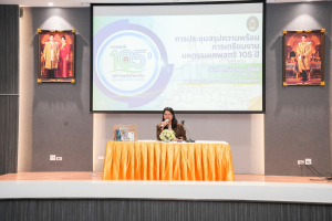 มรภ.เทพสตรี จัดประชุมสรุปความพร้อมการจัดงานมหกรรมเทพสตรี 105 ปี
